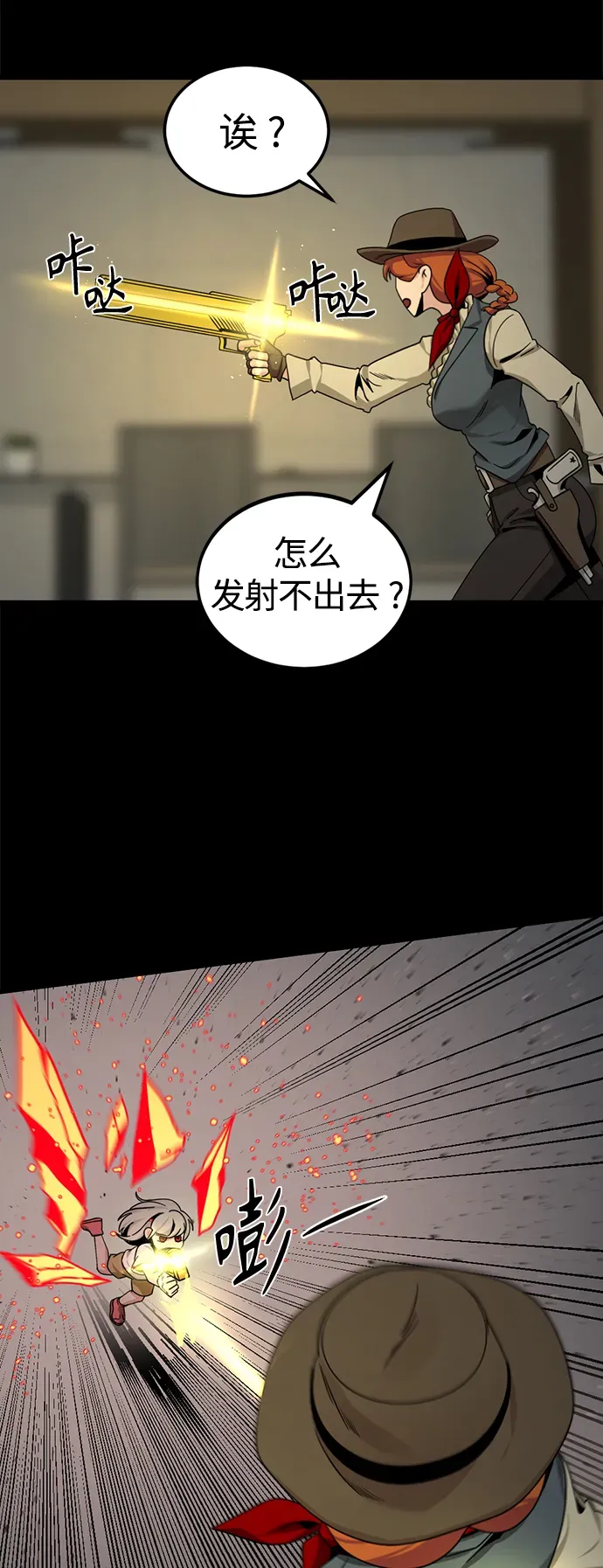 Hero Killer 第86话 第66页