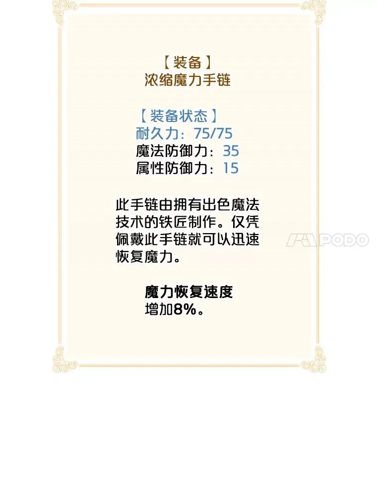 天才玩家 80.恶魔的左膀 第67页