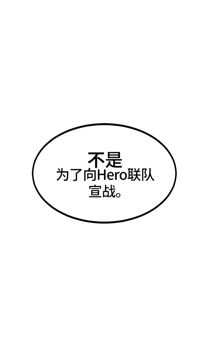 Hero Killer 第28话 第67页