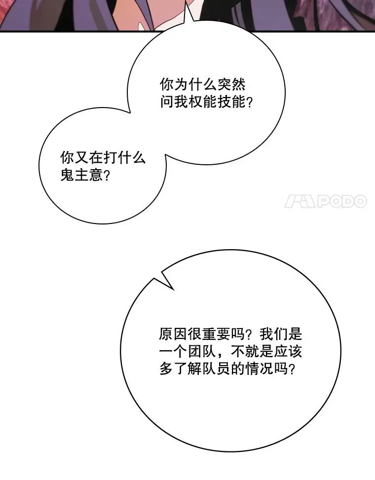 天才玩家 177.不信谣不传谣 第67页