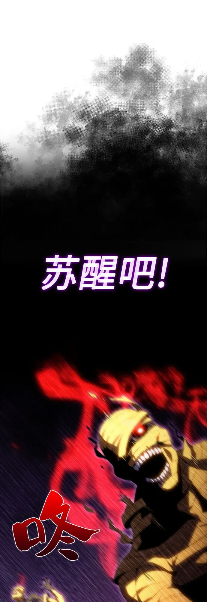 我独自满级新手 [第39话] 第3层的尽头，无心军队（2） 第67页