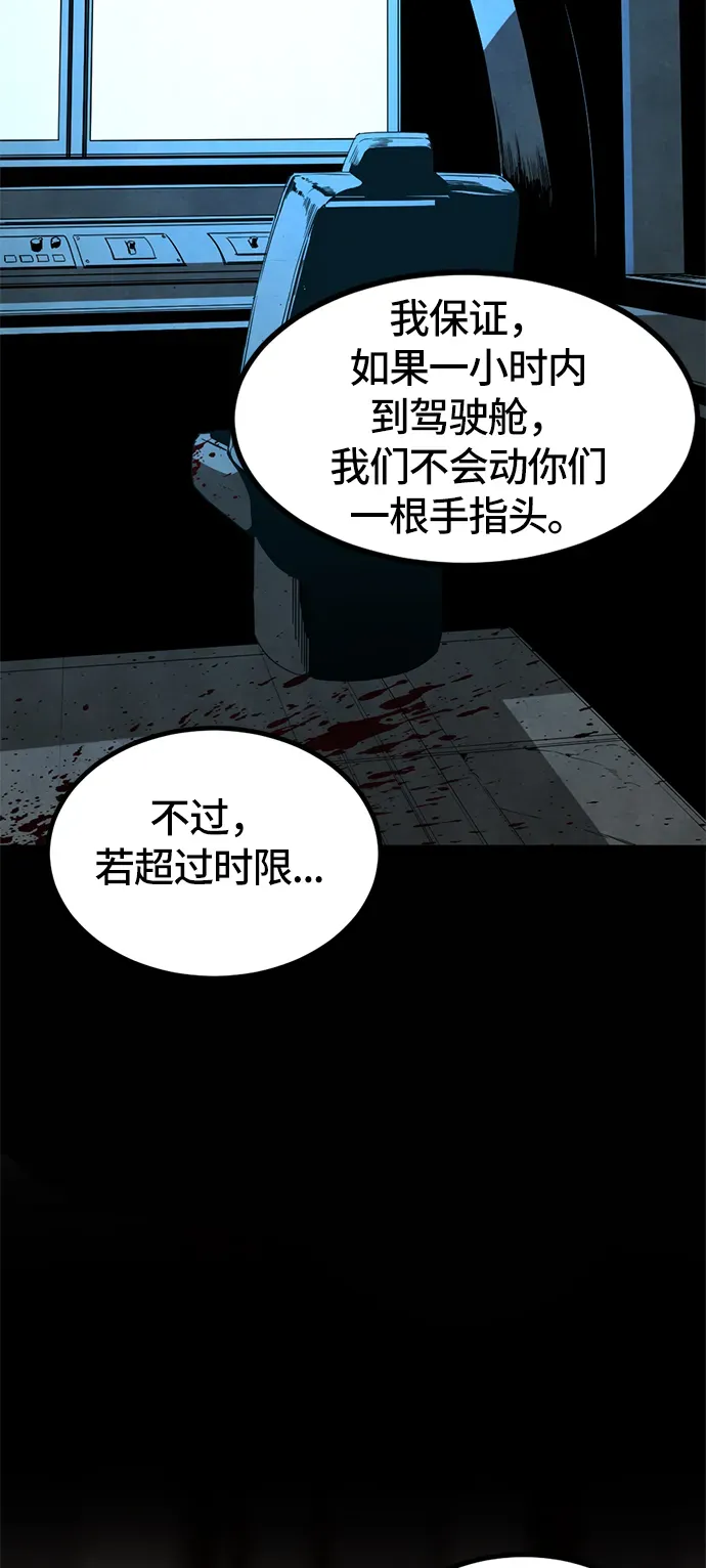 Hero Killer 第30话 第68页