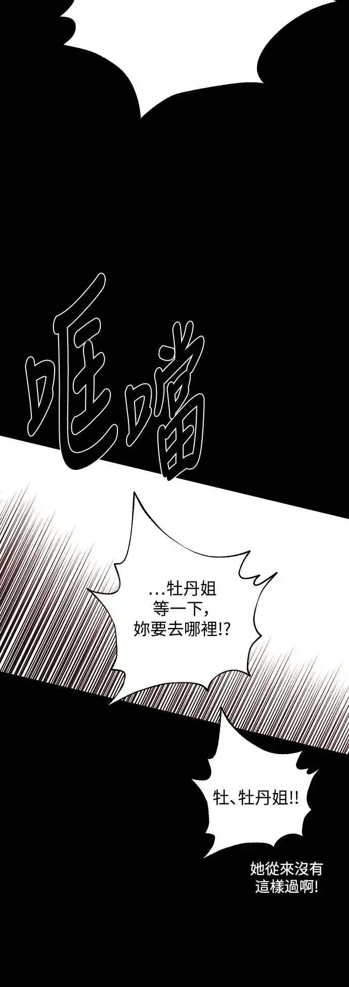 仙女外传 第79话 第68页