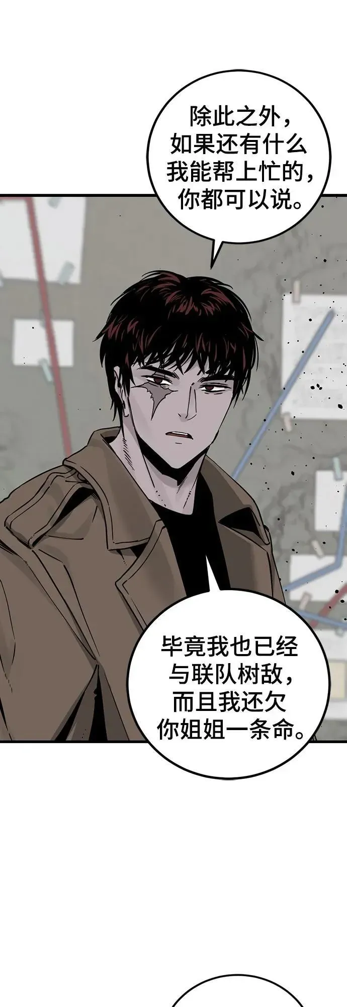 Hero Killer 第186话 第68页