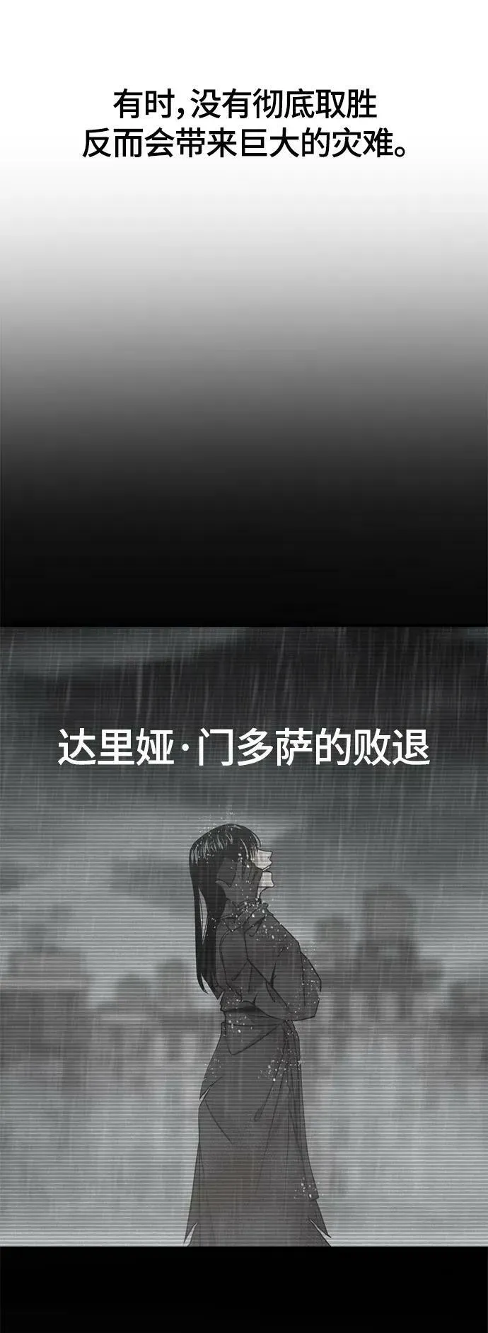 Hero Killer 第119话 第68页