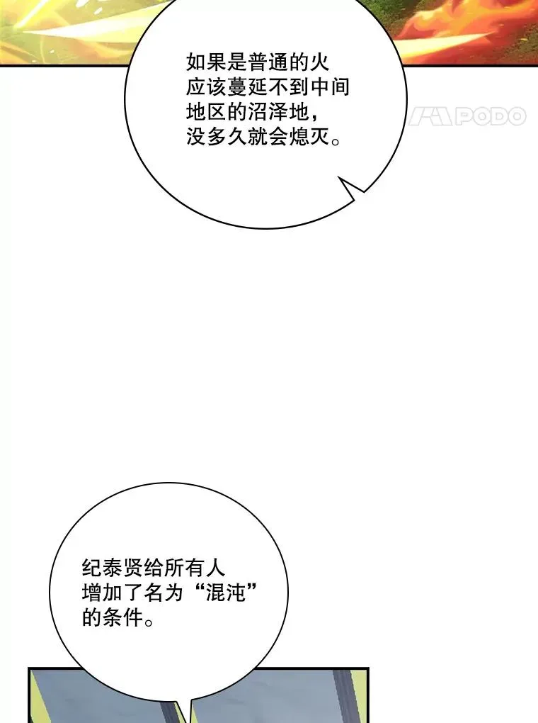 天才玩家 189.求婚 第68页