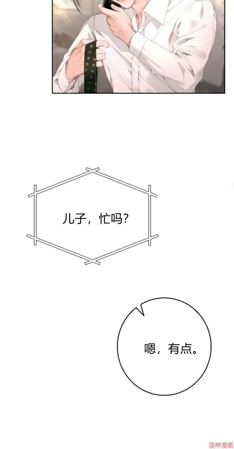 貌似我的孩子 第02话 第68页