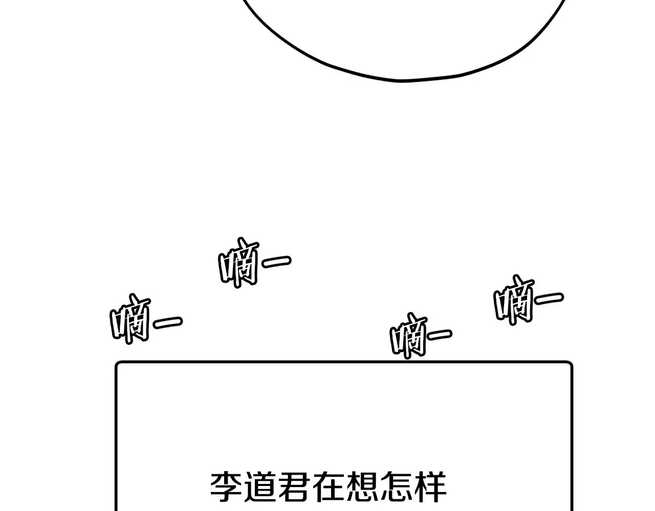 我爸太强了！ 第76话 奇怪的误会 第68页