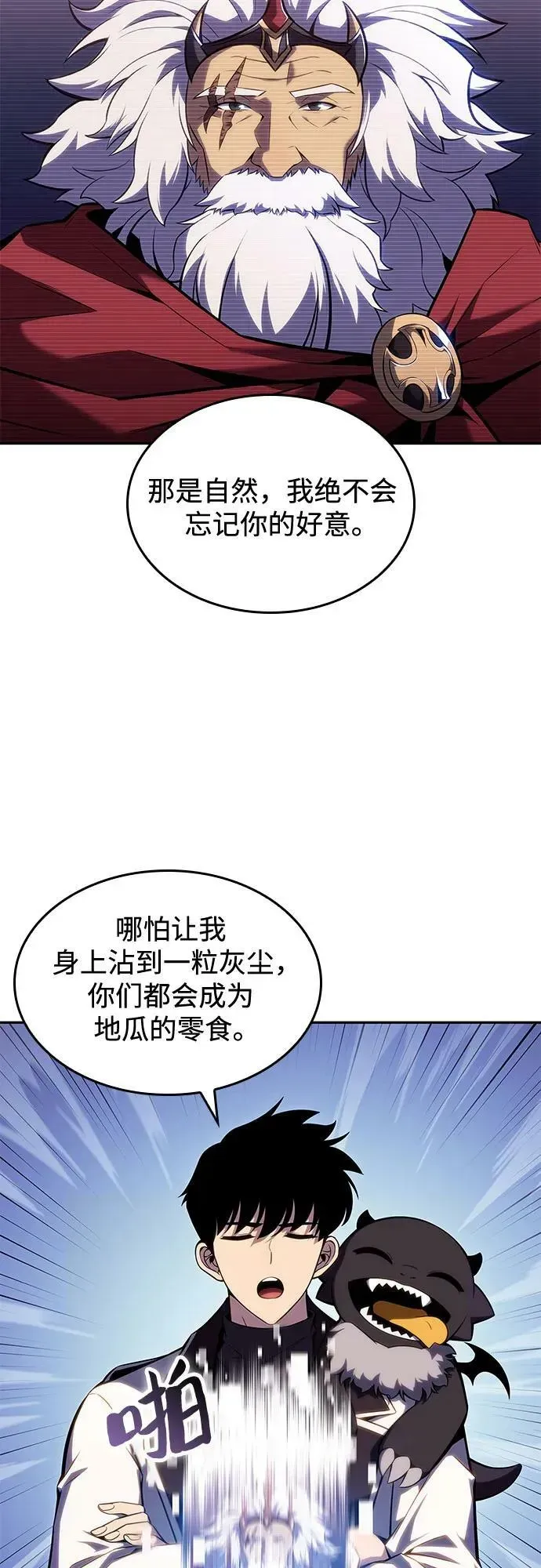 我独自满级新手 [第100话] 势力选择（2） 第69页