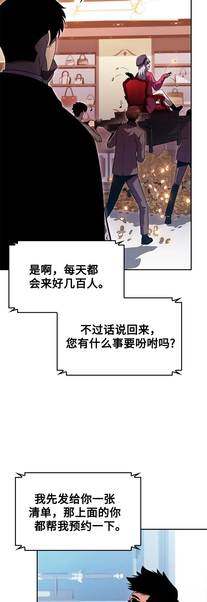 我独自满级新手 [第66话] 各自的生活 第69页