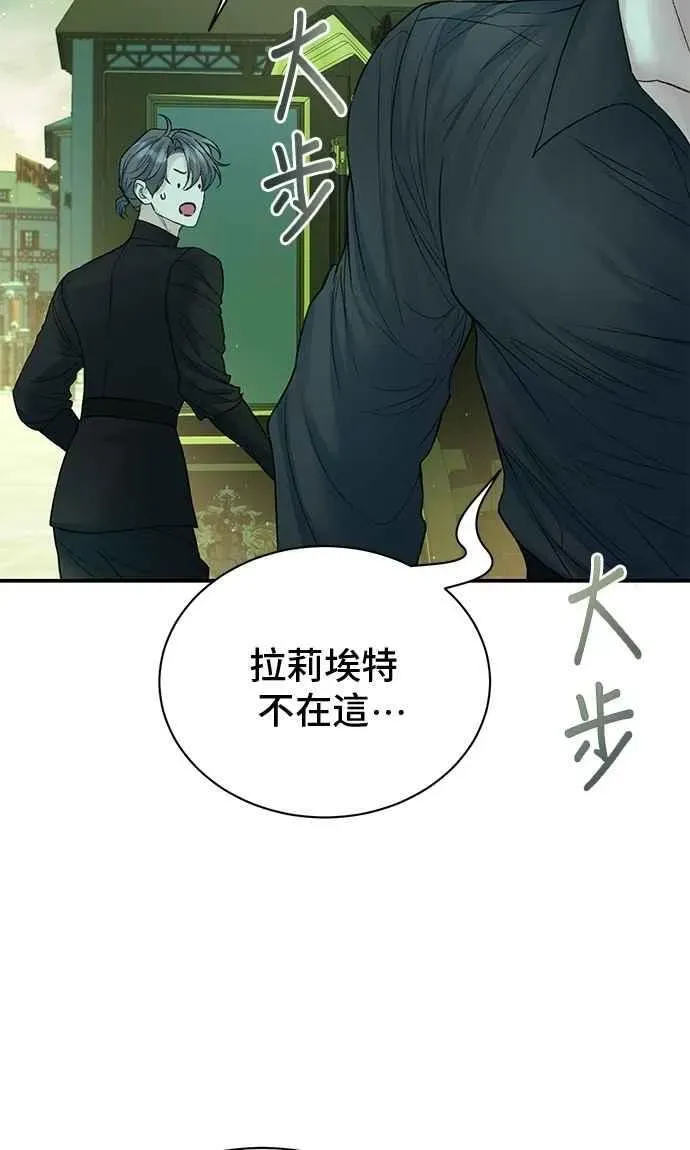 还以为是绝症 第78话 第69页