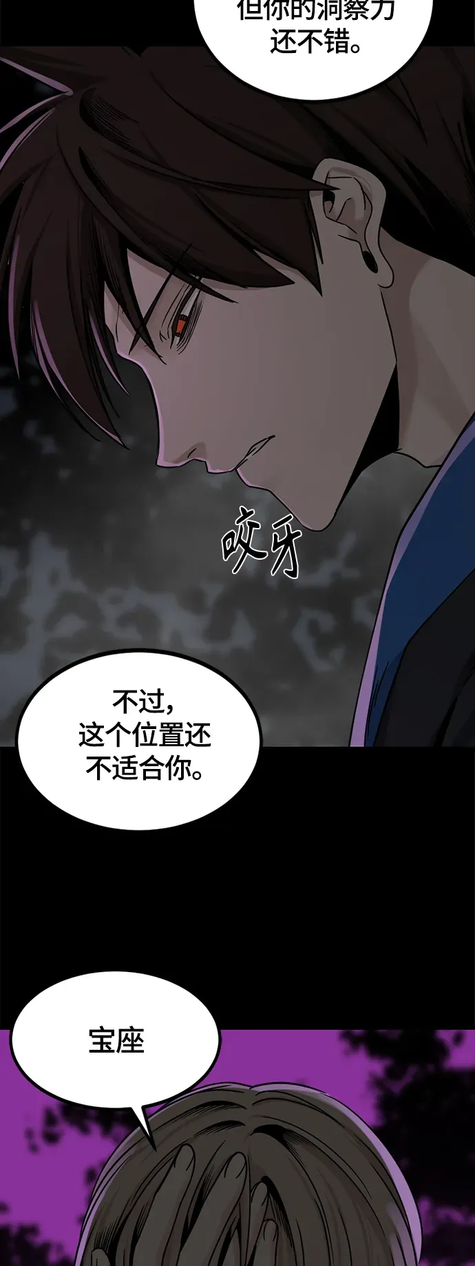 Hero Killer 第65话 第69页