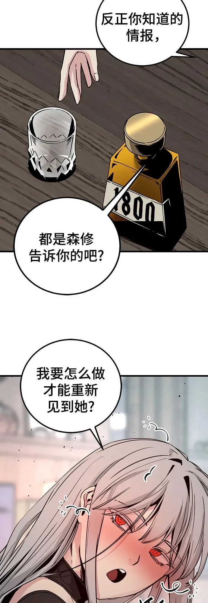 Hero Killer 第186话 第69页