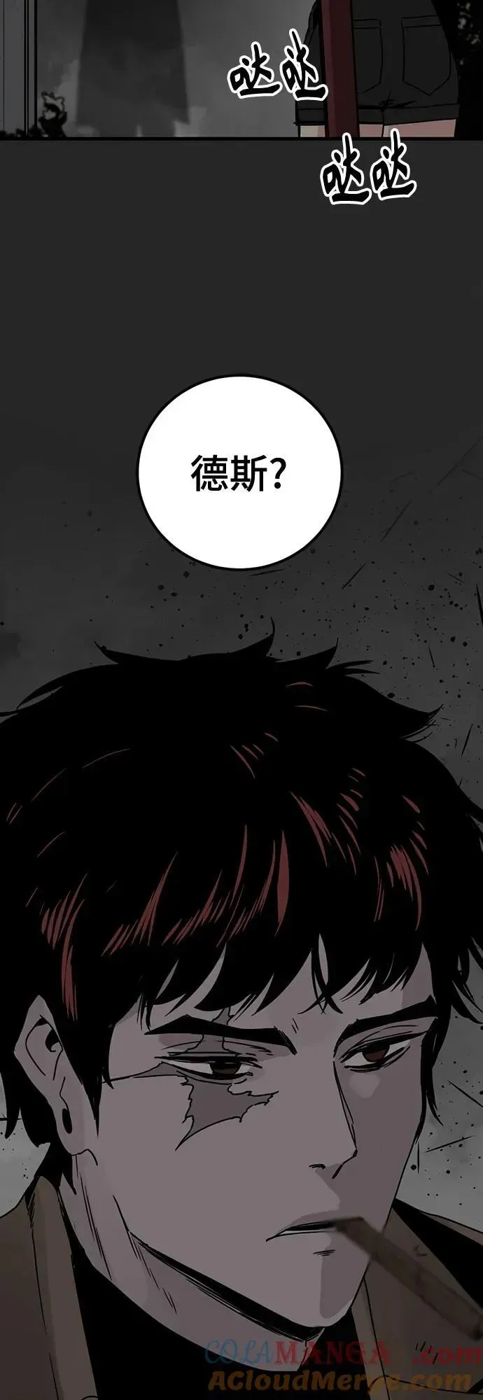 Hero Killer 第184话 第70页