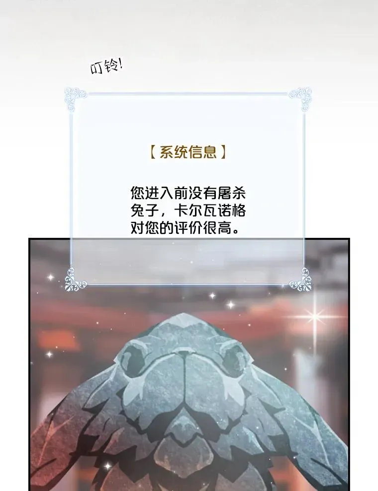 天才玩家 193.兔神 第70页