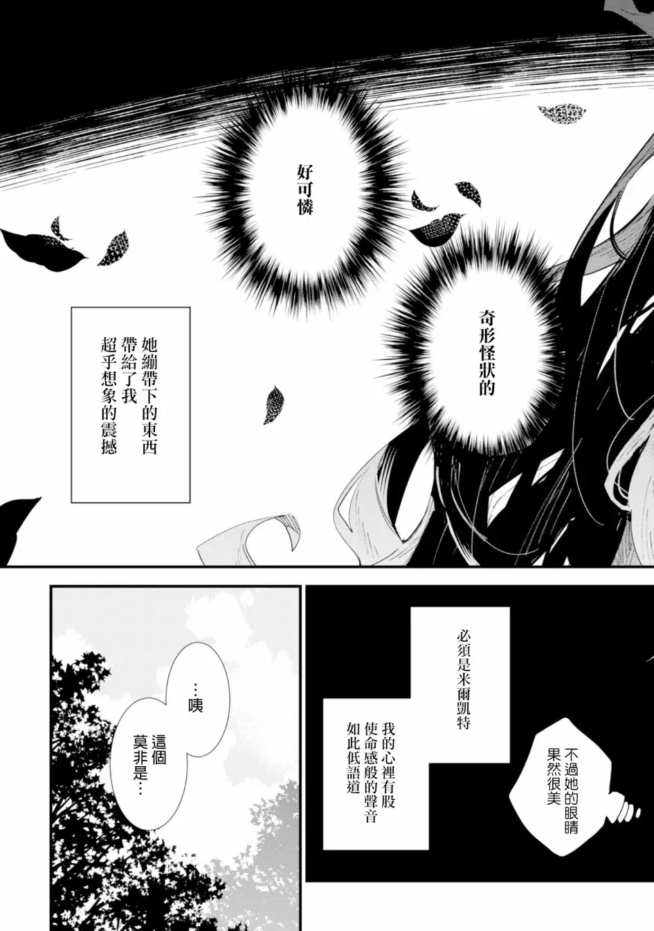 「就凭你也想打败魔王吗」被勇者一行所驱逐的少女要如何才能在王都过上自由的生活 3话 第7页