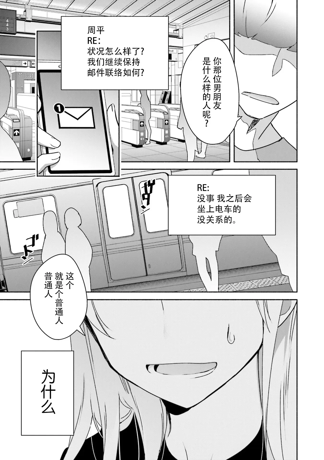 孤单的我被迫交了个女朋友 第05話 第7页