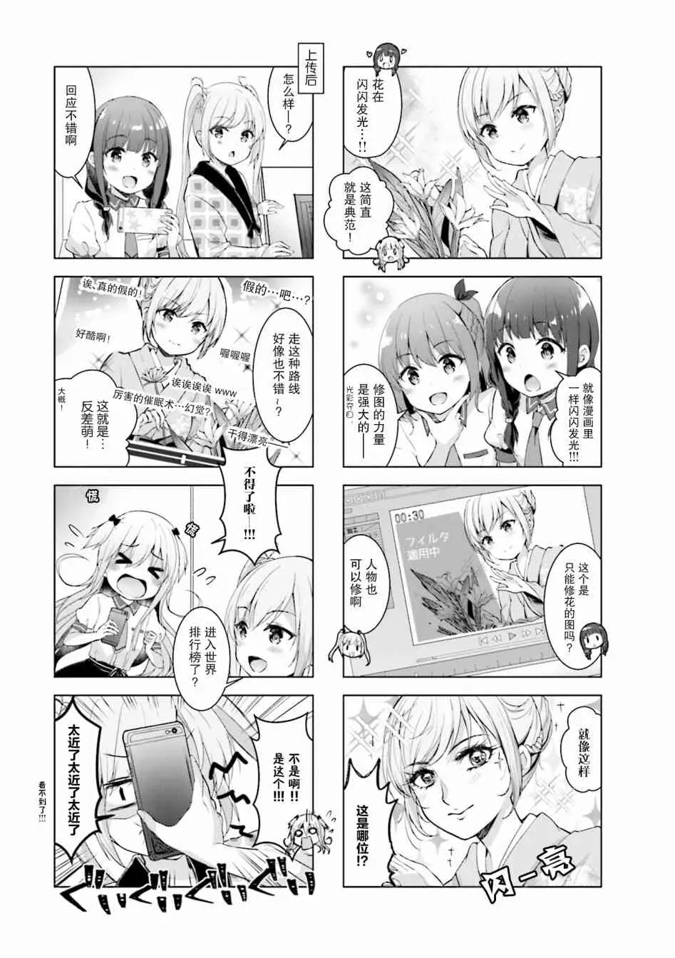 一叠间漫画咖啡屋生活 9话 第7页