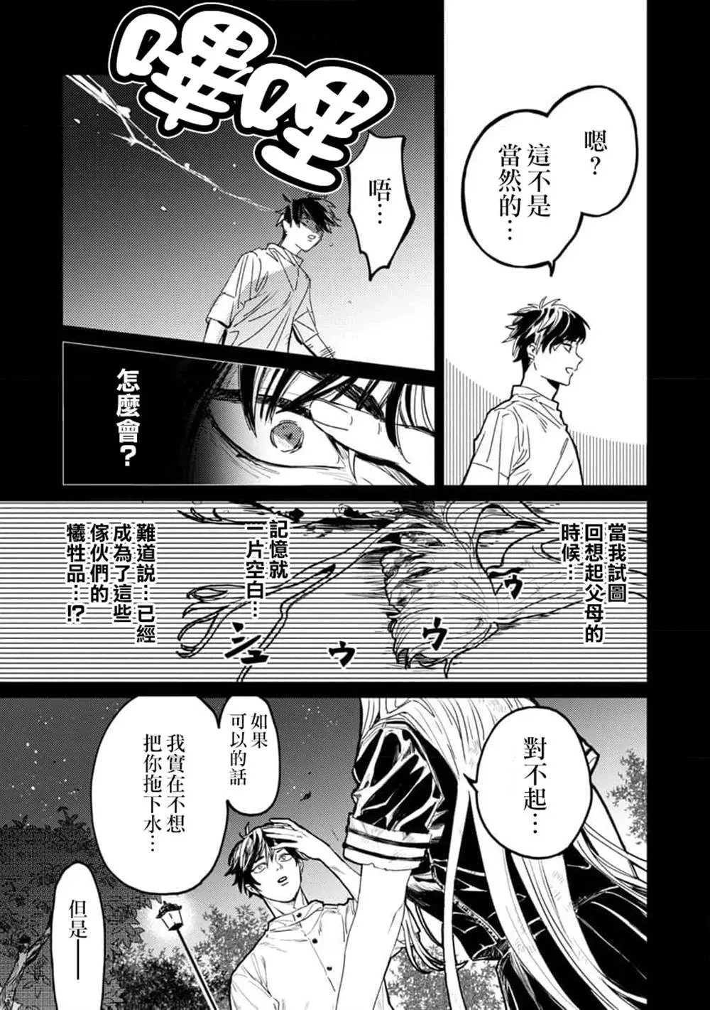 从异界回来的奔四白领回到17岁的时候开无双 第03話 第7页