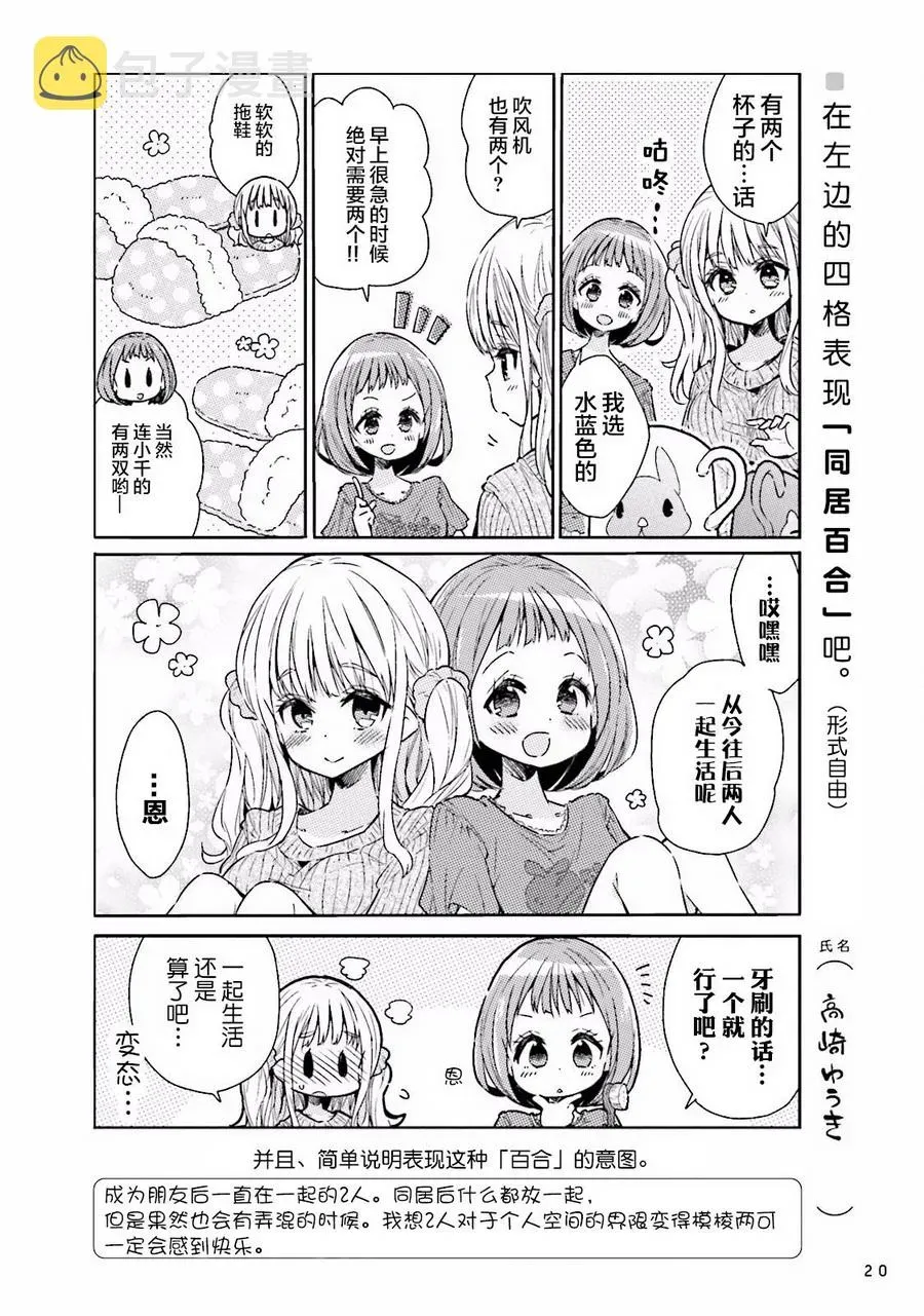 百合练习 第02话 第7页