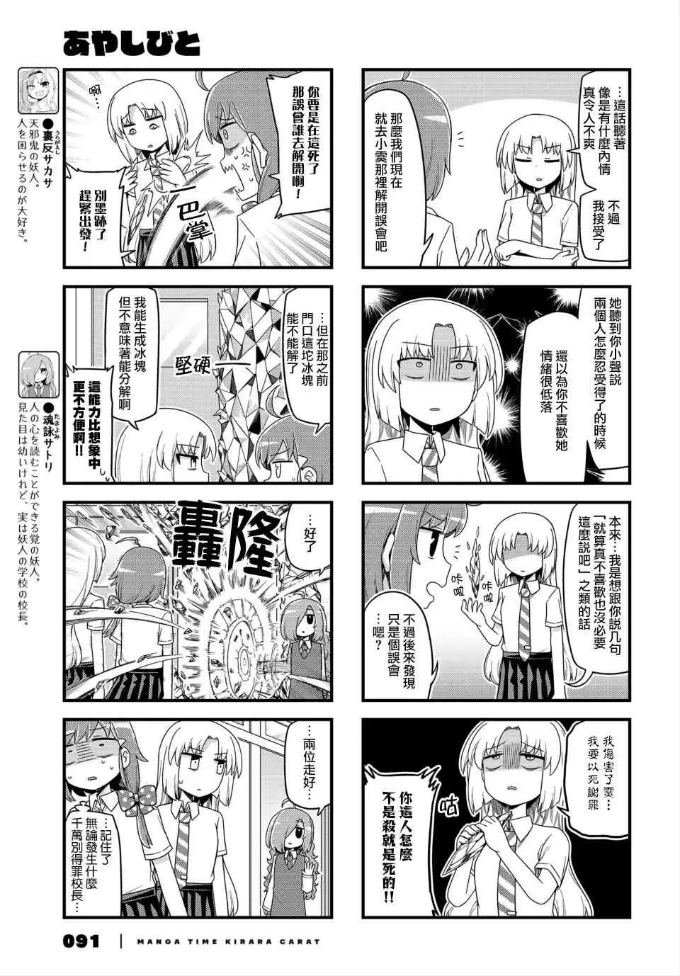 妖人日常 17话 第7页