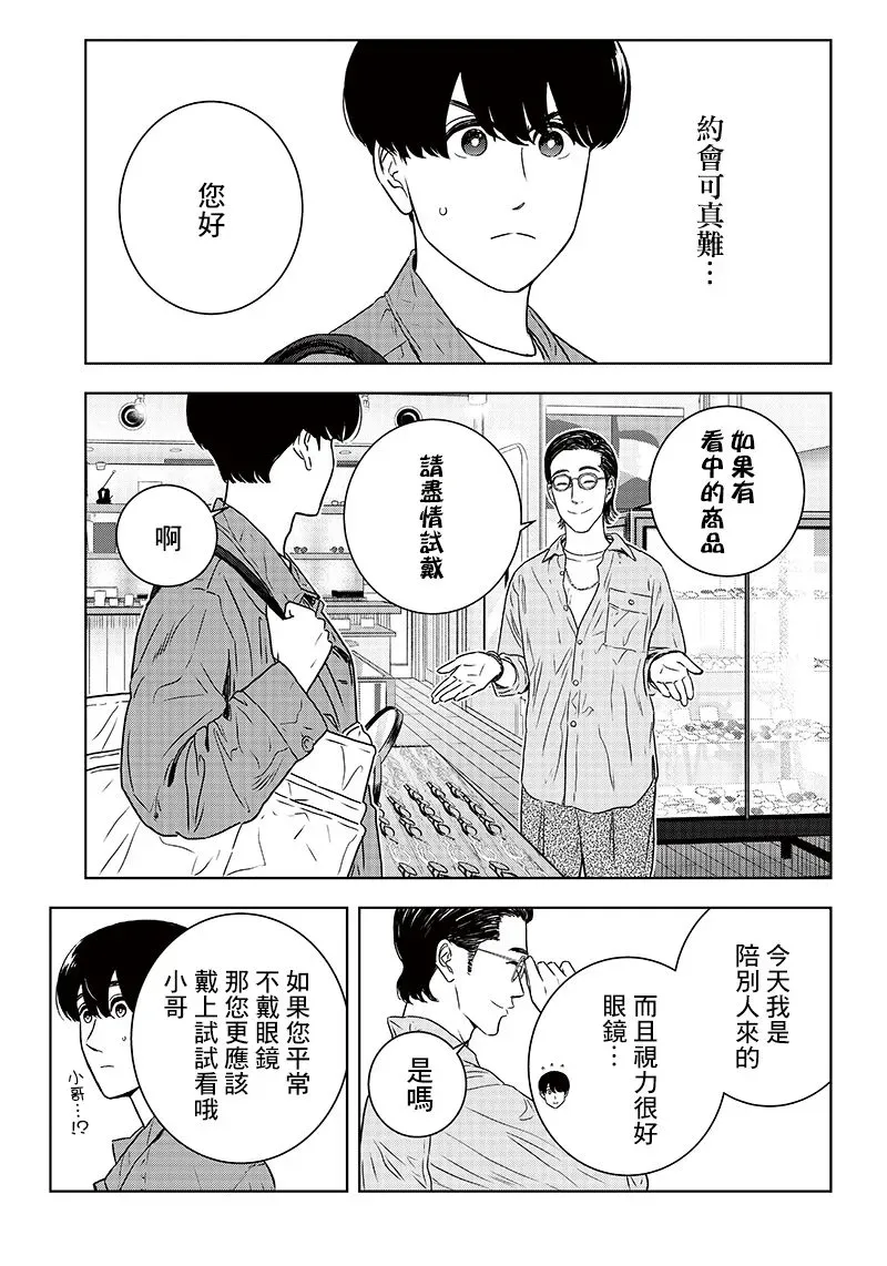 服福人人 16话 第7页