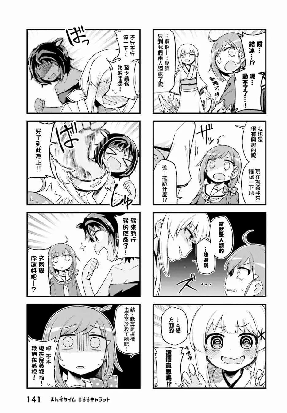 妖人日常 2话 第7页