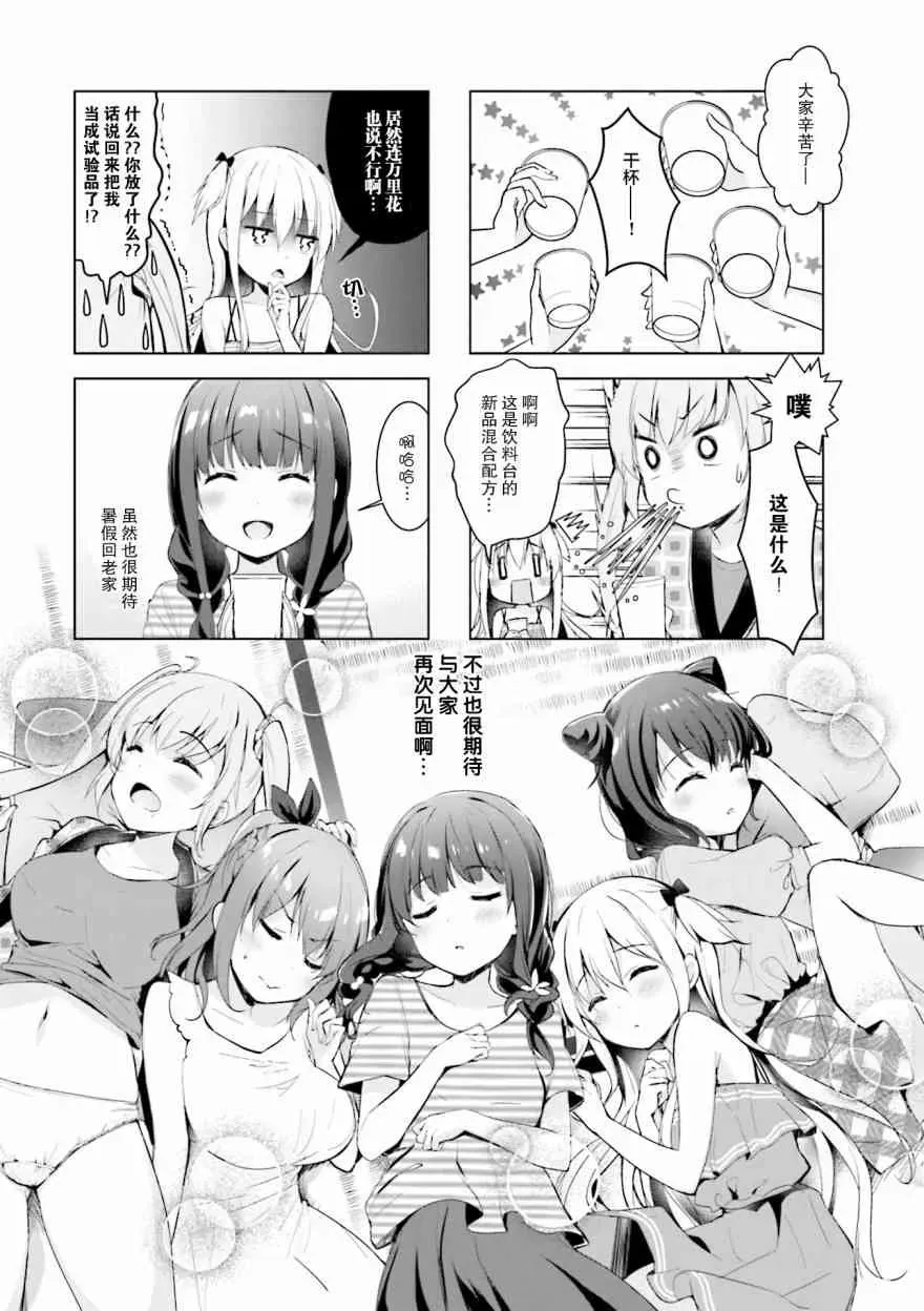 一叠间漫画咖啡屋生活 12话 第7页