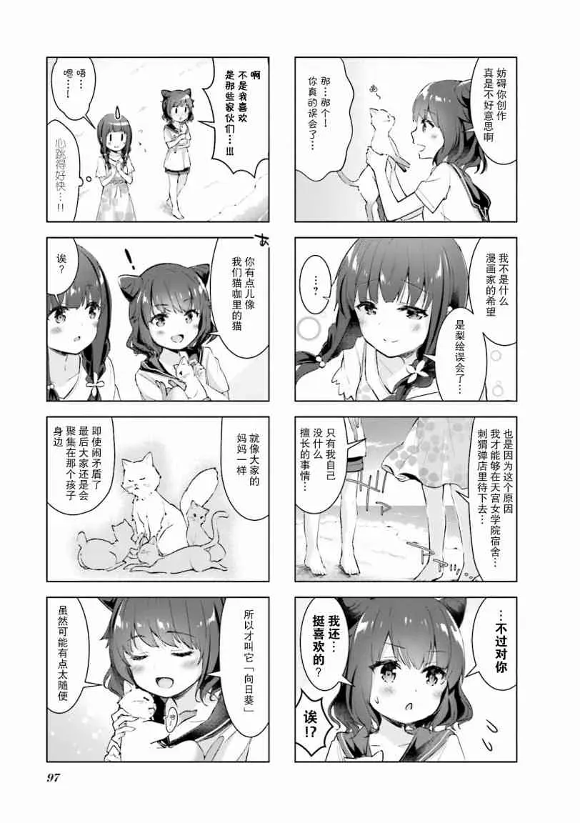 一叠间漫画咖啡屋生活 11话 第7页