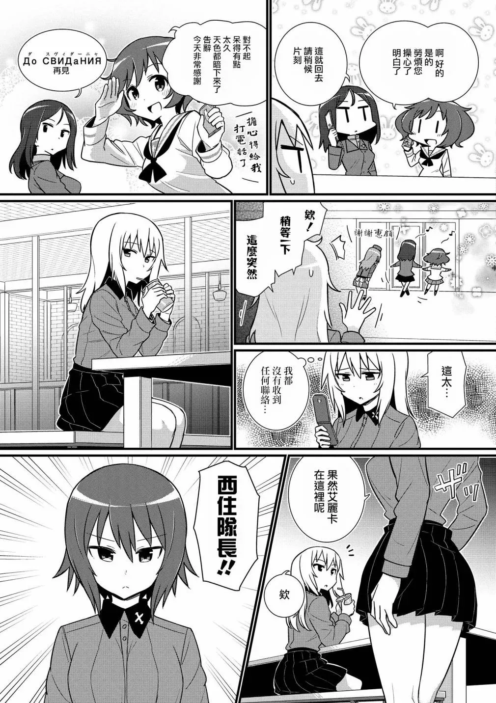 少女与战车官方漫画选集 黑森峰08 第7页