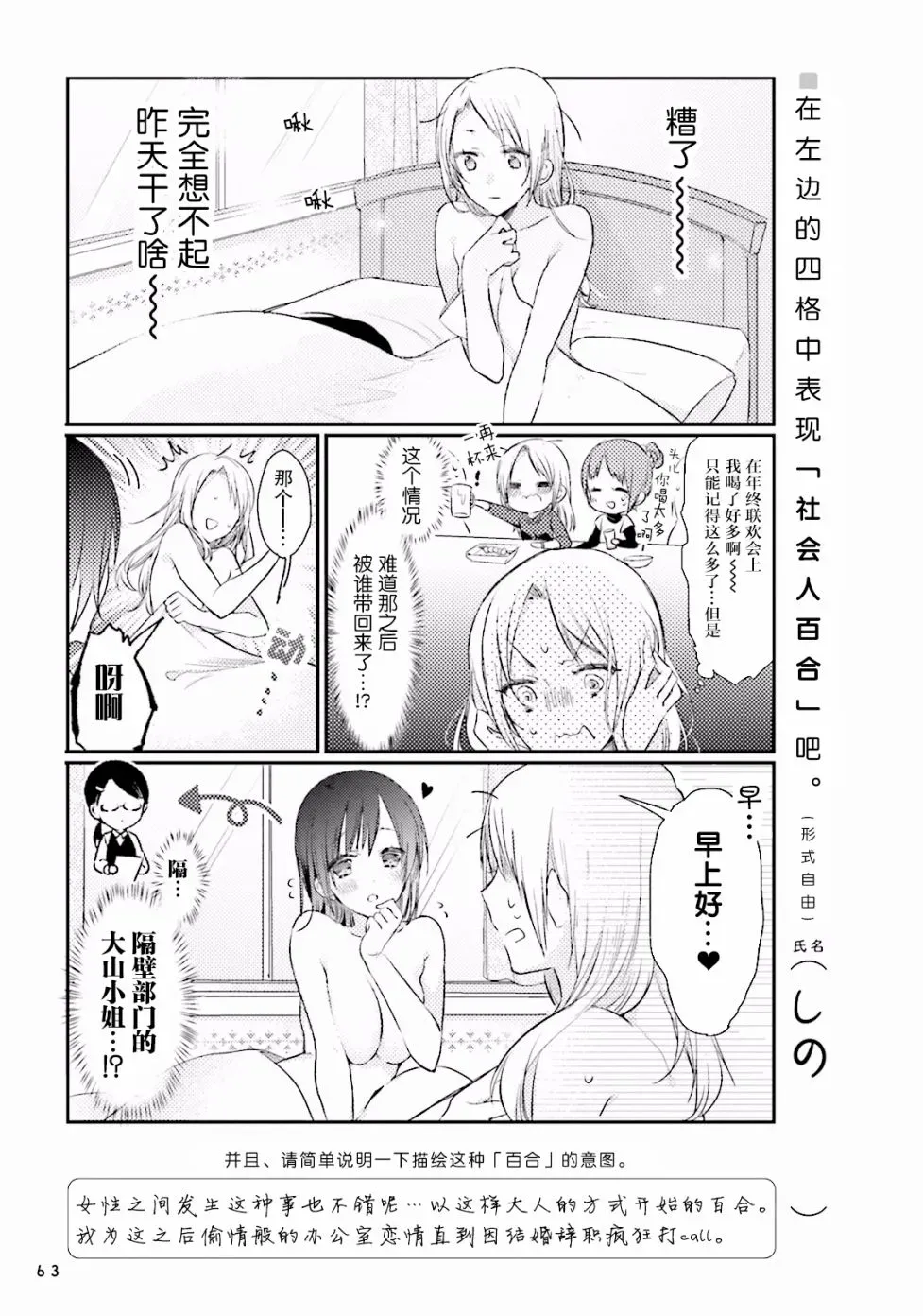 百合练习 第05话 第7页