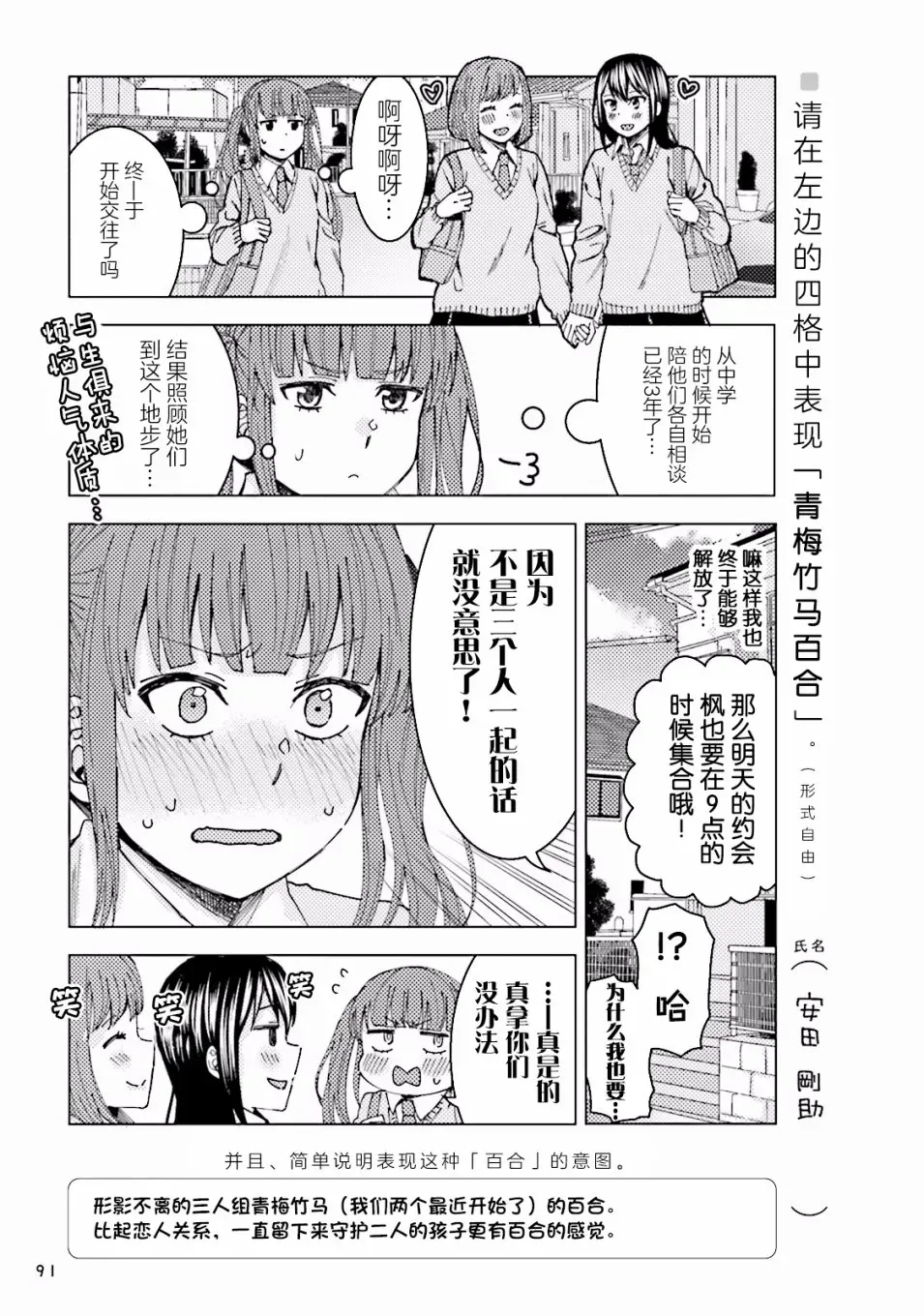 百合练习 第07话 第7页