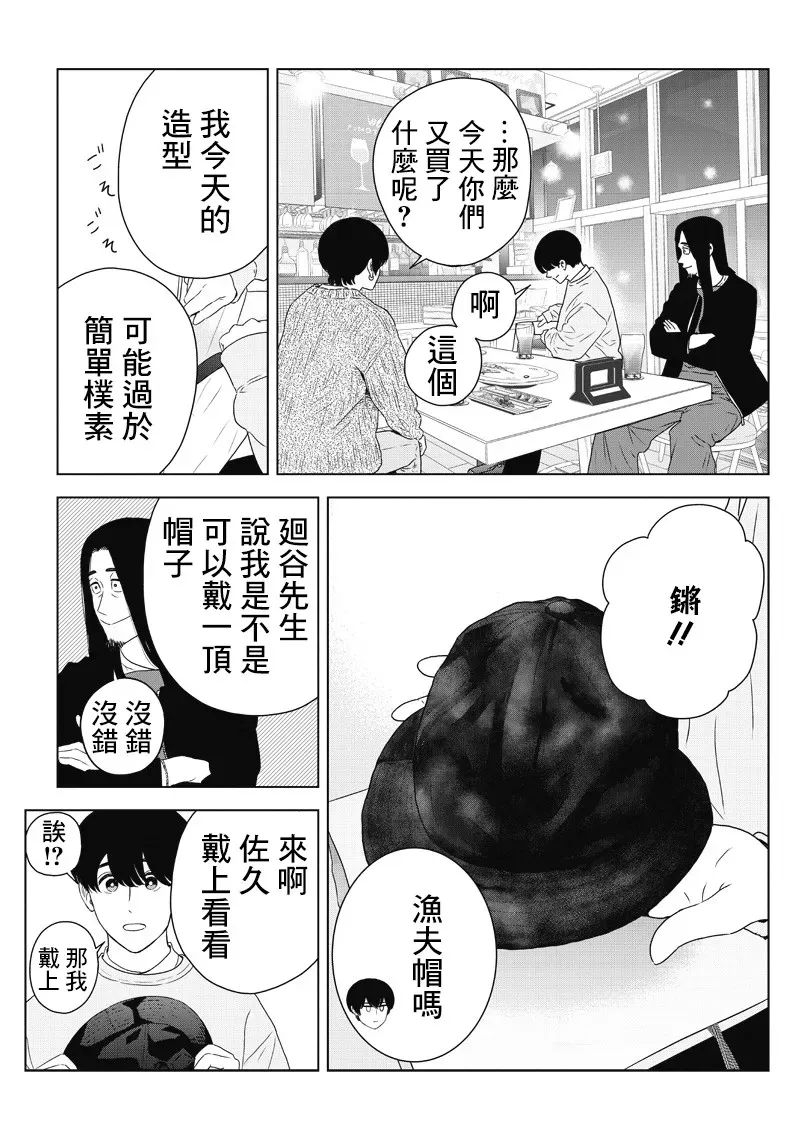 服福人人 10话 第7页