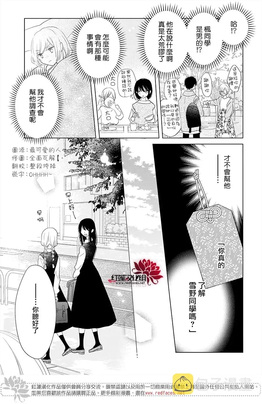 REVERSE REBIRTH 第09话 第7页