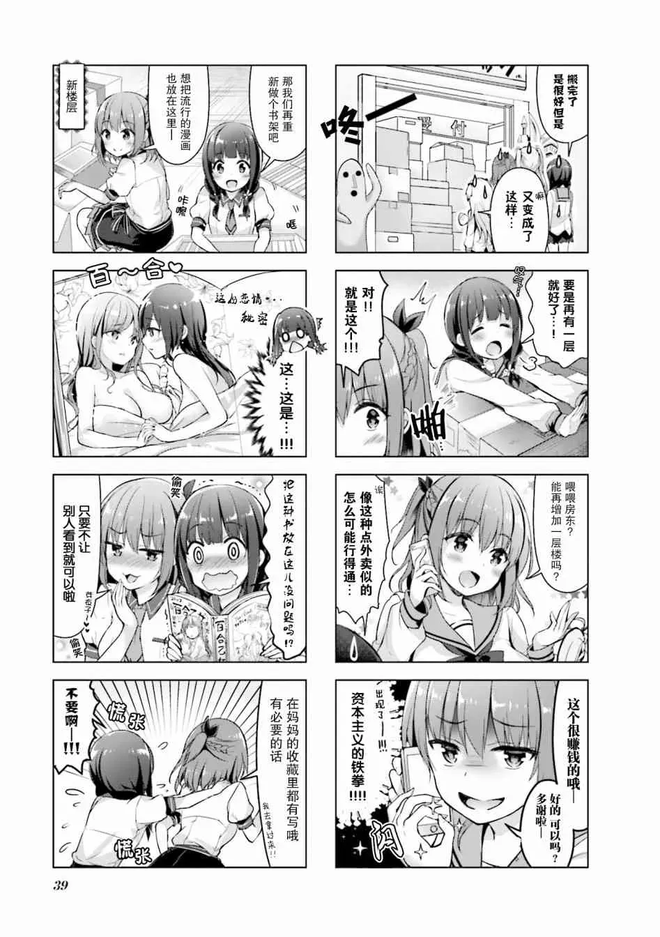 一叠间漫画咖啡屋生活 5话 第7页