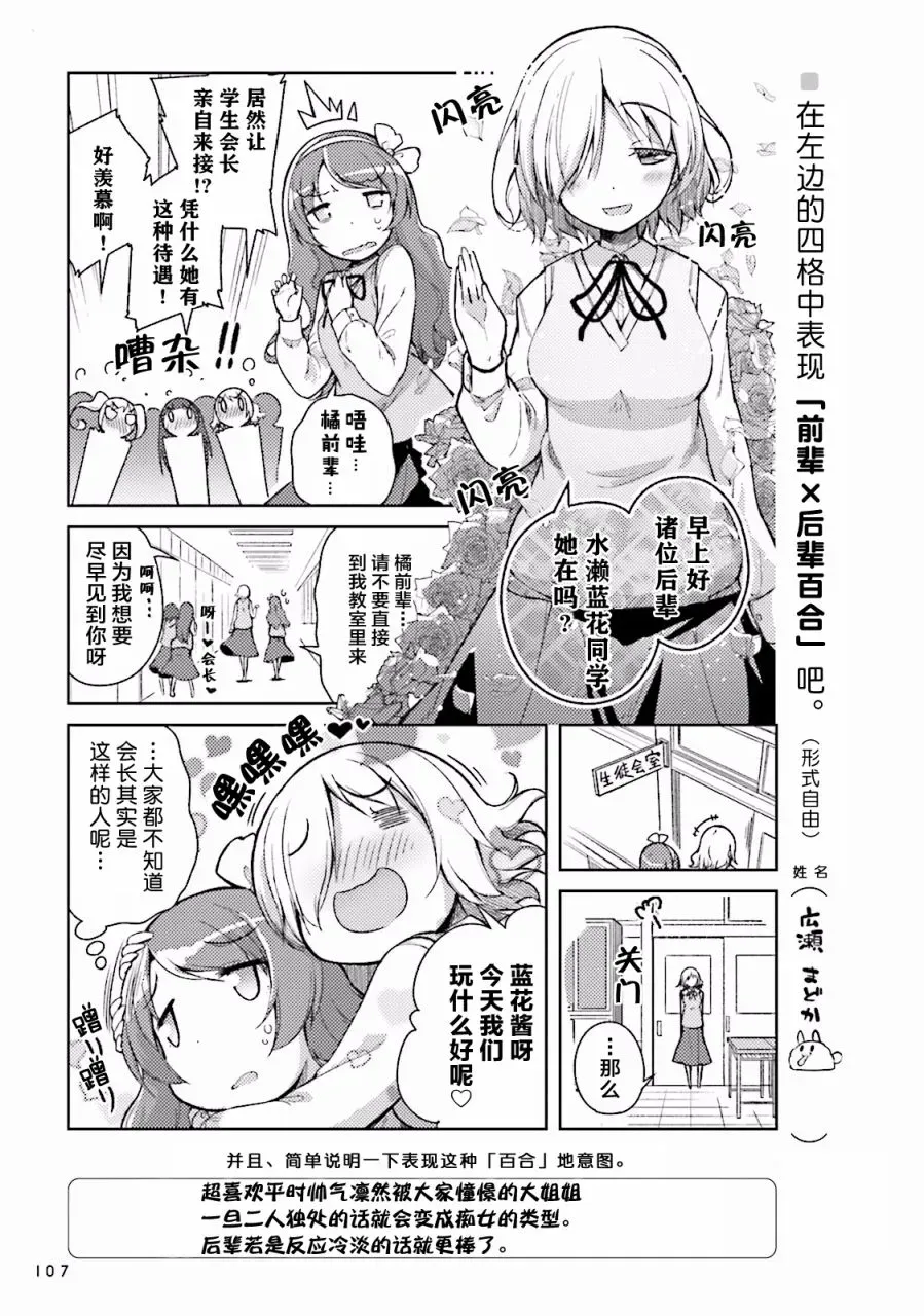 百合练习 第08话 第7页