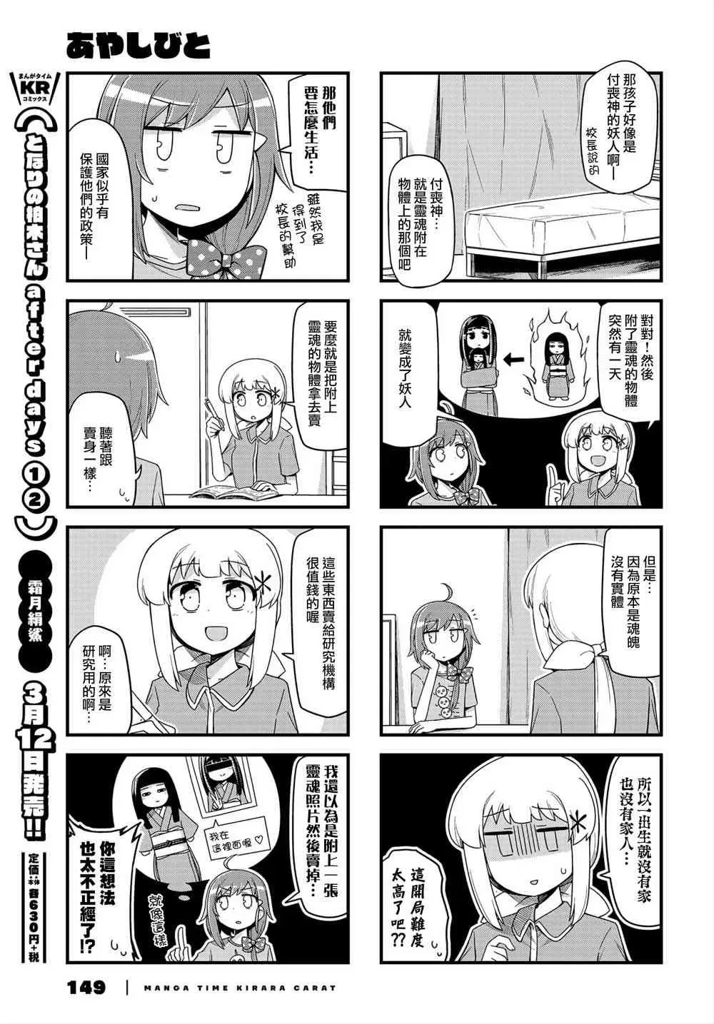 妖人日常 10话 第7页