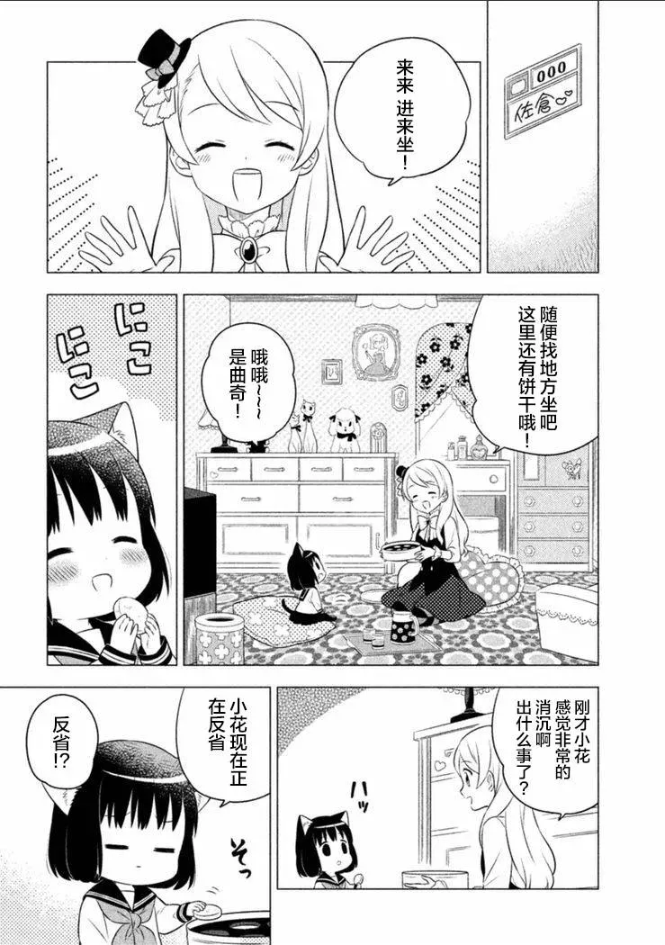 猫咪小花 8话 第7页