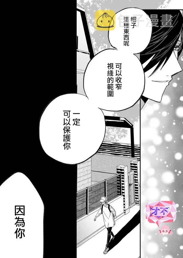 鸣海老师有点妖气 8话 第7页