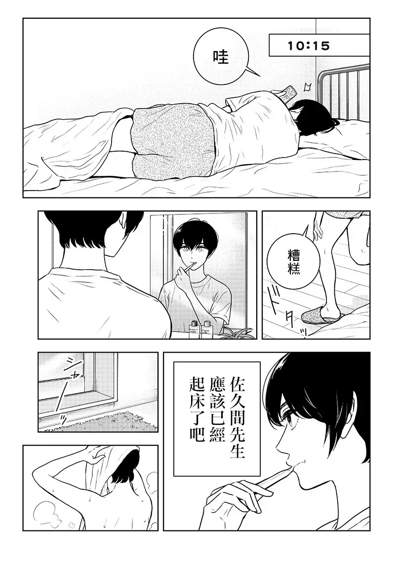 服福人人 15话 第7页