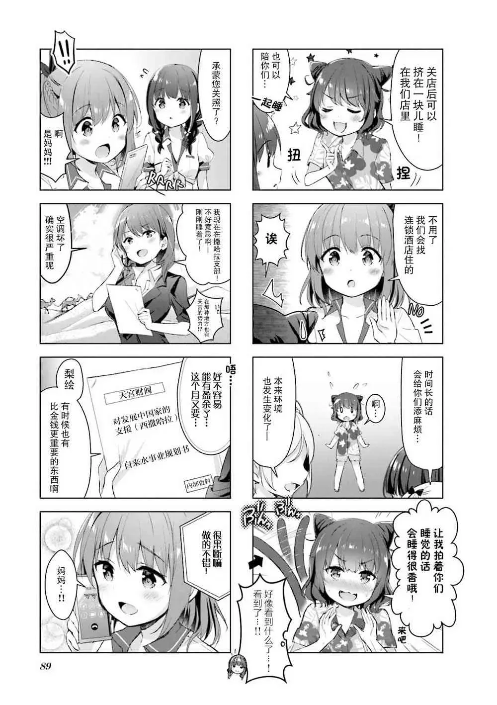 一叠间漫画咖啡屋生活 10话 第7页