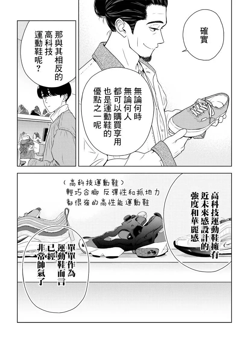 服福人人 8话 第7页