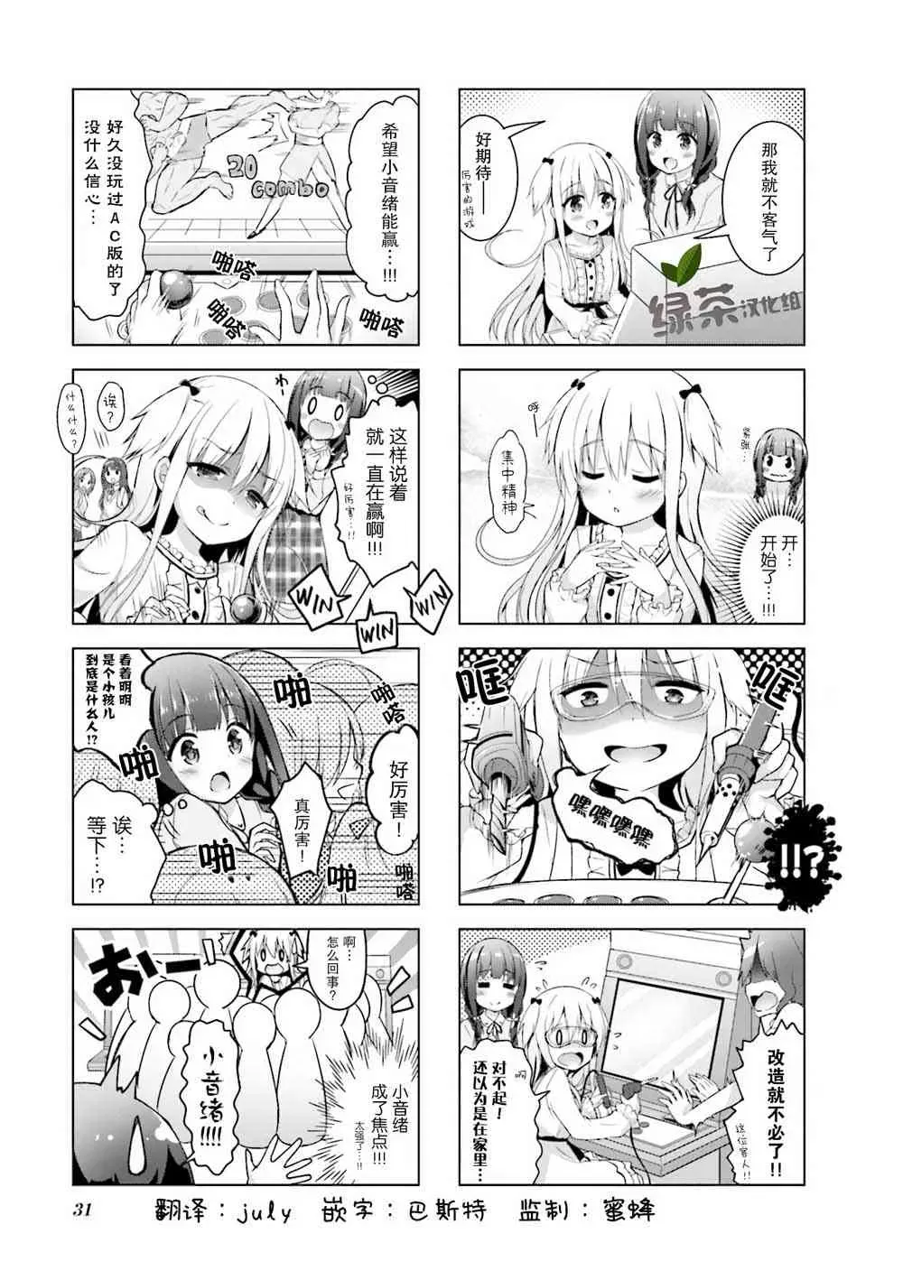 一叠间漫画咖啡屋生活 4话 第7页