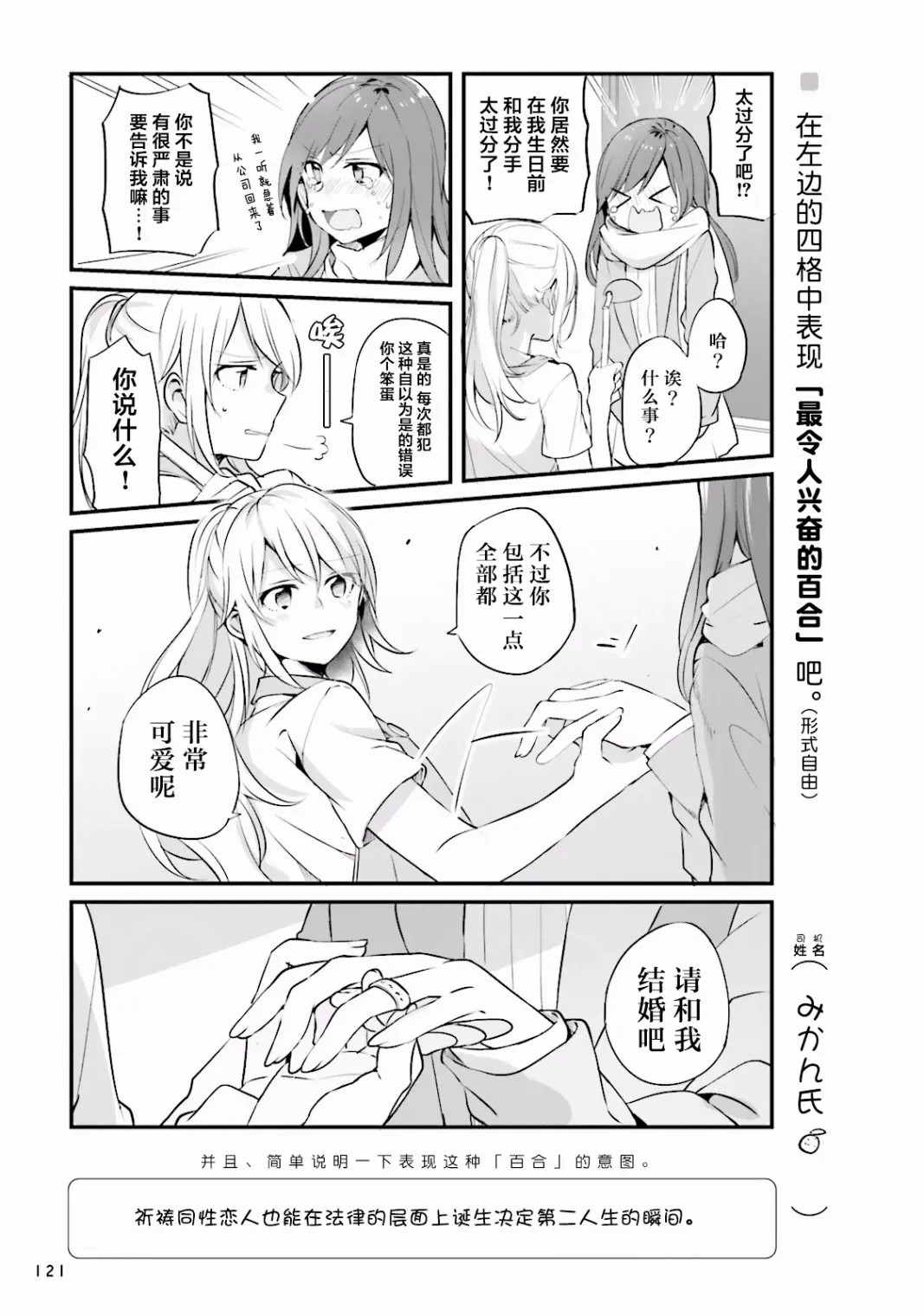 百合练习 第09话 第7页