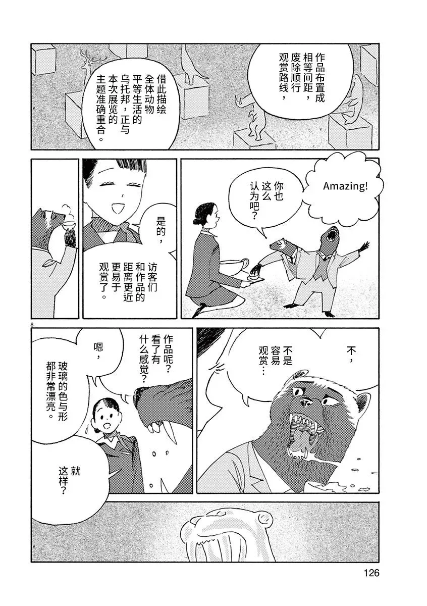 北极百货店的接待员 第05话 第7页