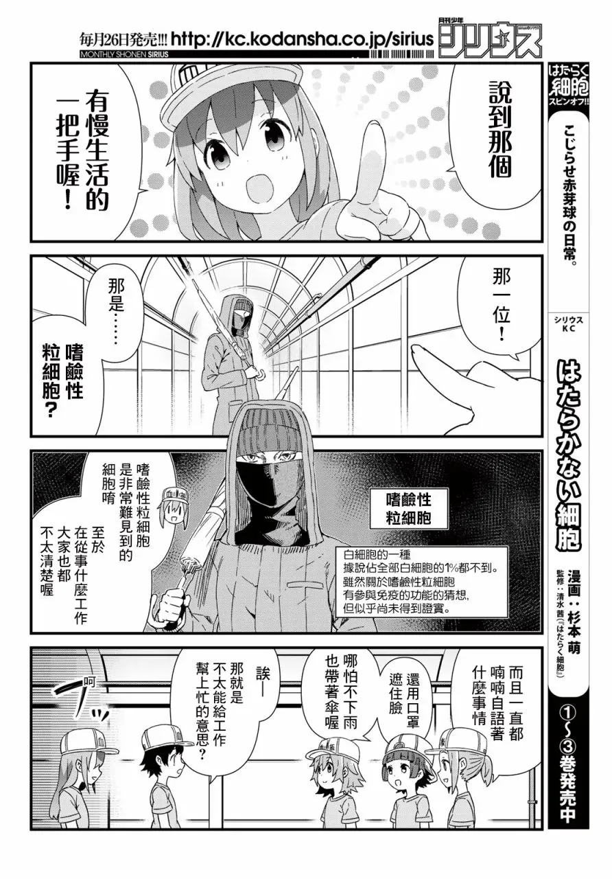 工作血小板 15话 第7页