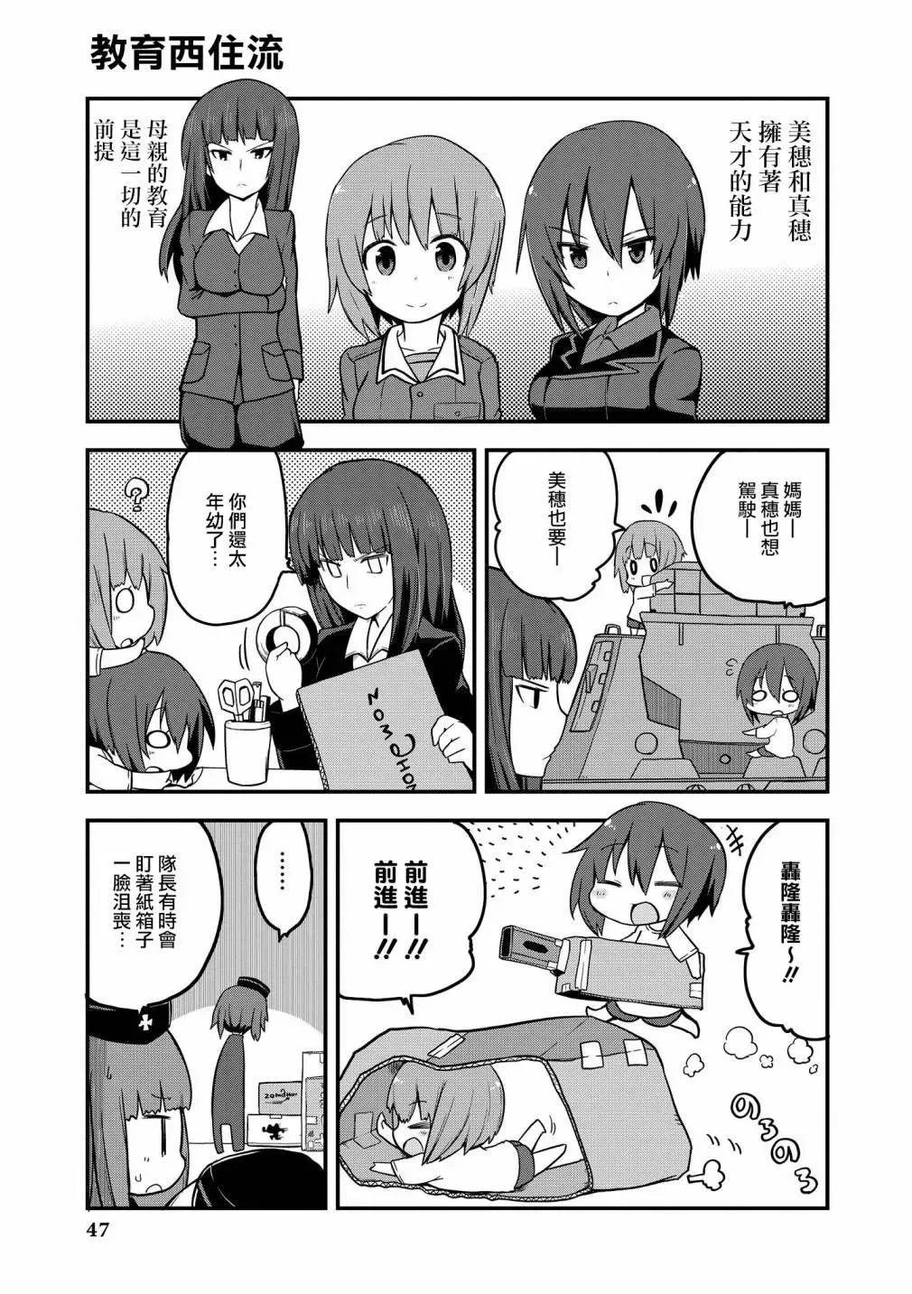 少女与战车官方漫画选集 第4话 第7页