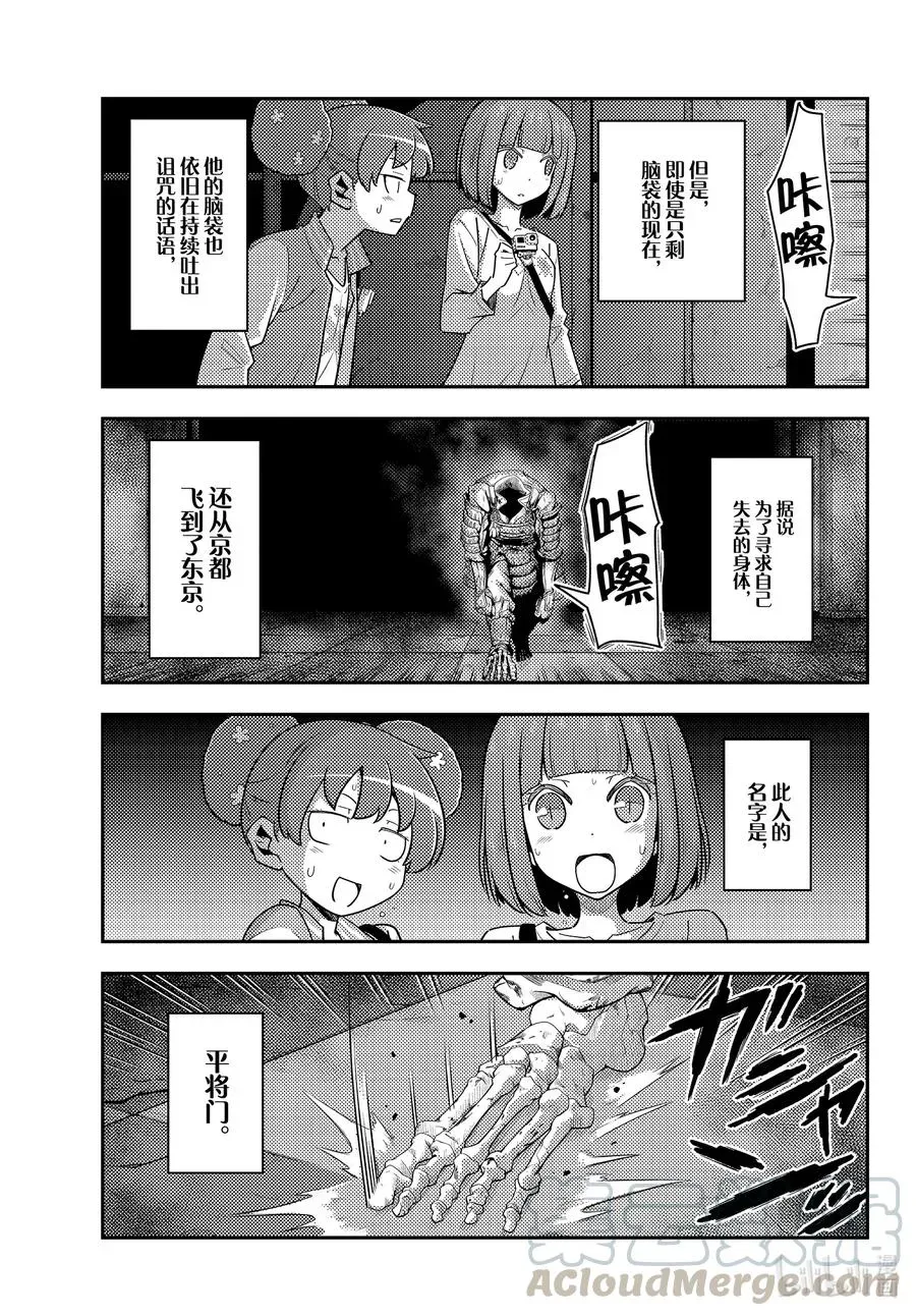 总之就是非常可爱 127 第127话“漫画是很好但动画也要看哦” 第7页