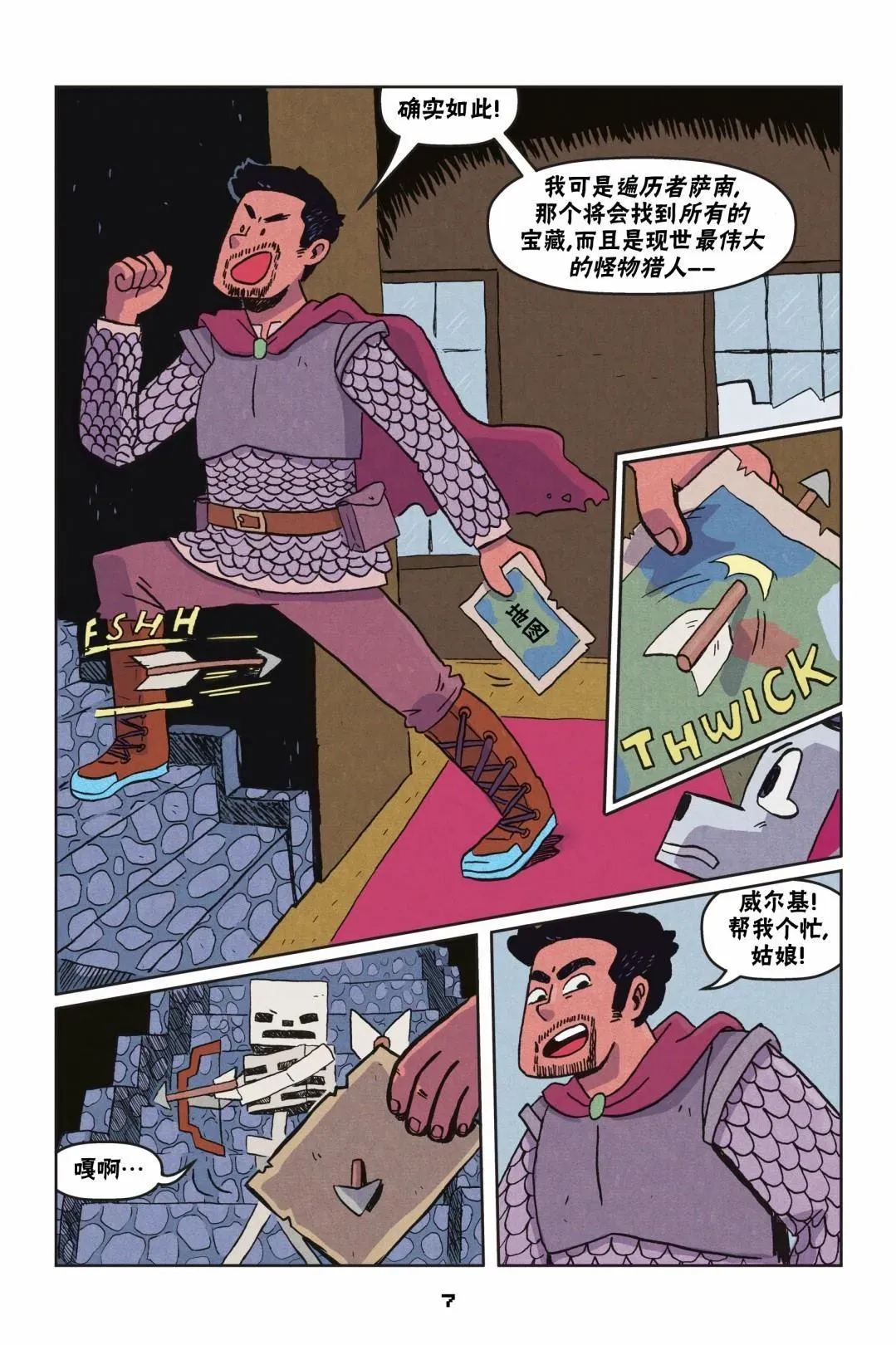 我的世界长篇漫画集 第二篇第01话 第7页