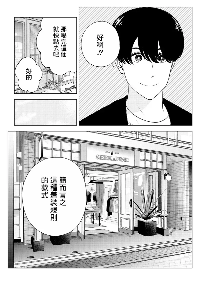 服福人人 11话 第7页